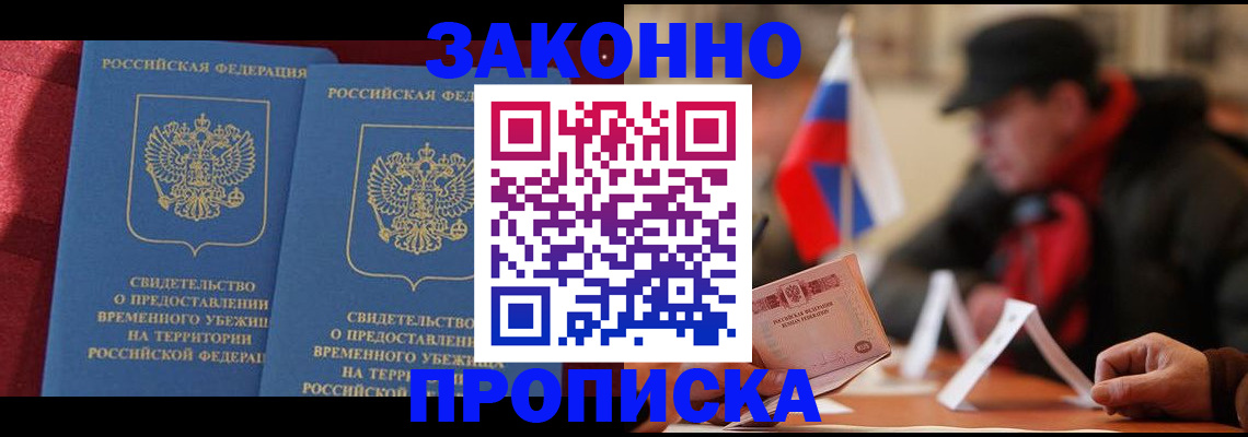 прописка для работы в Ярославской области